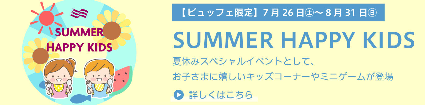 夏休みイベント