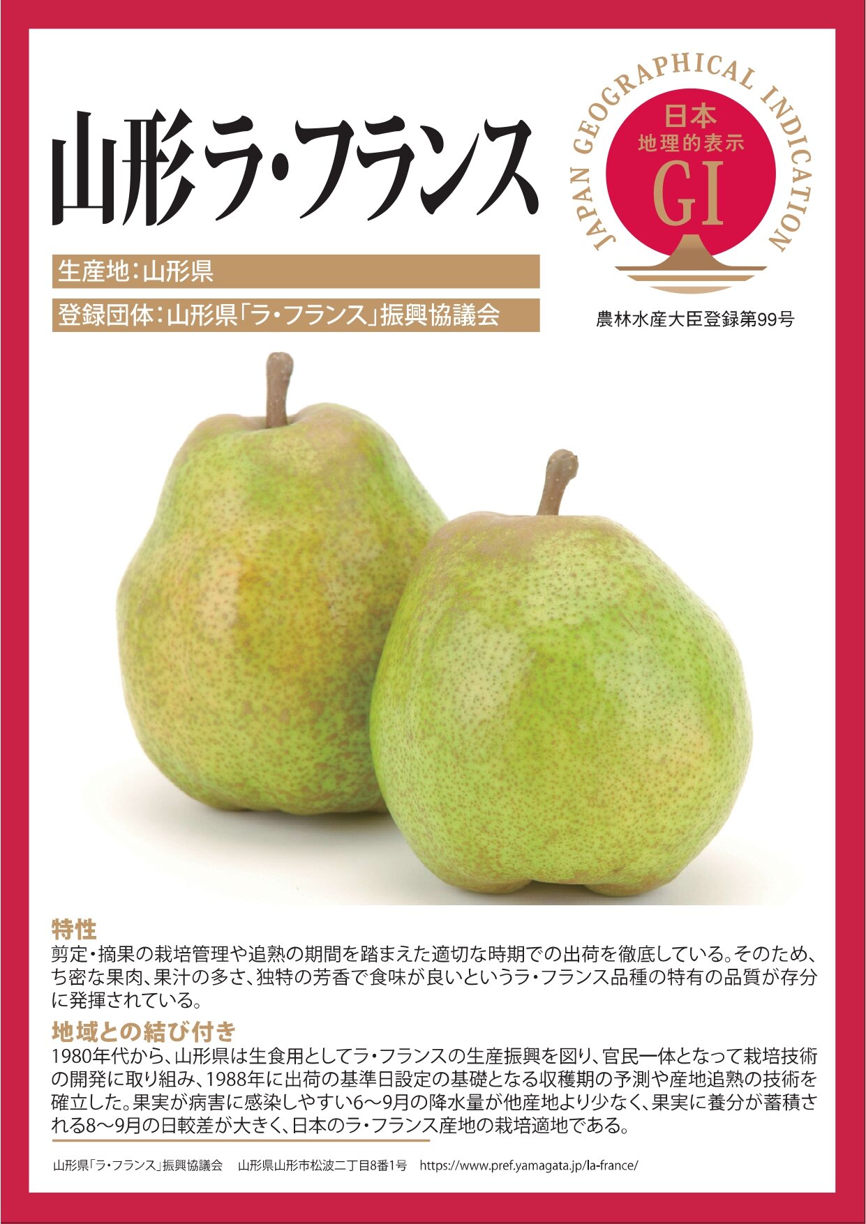 【山形ラ・フランス食べ放題】11/1㊏よりLA FRANCE FESTA 開催🍐
