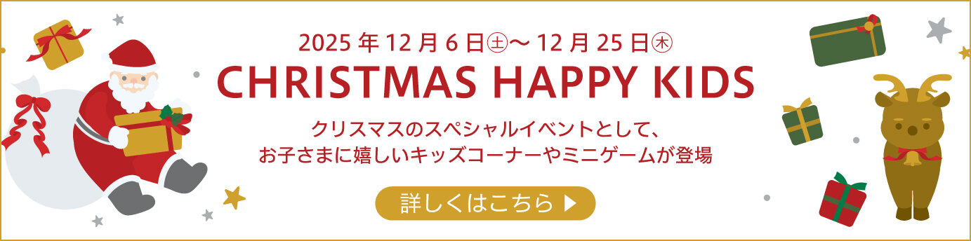 クリスマスキッズイベント