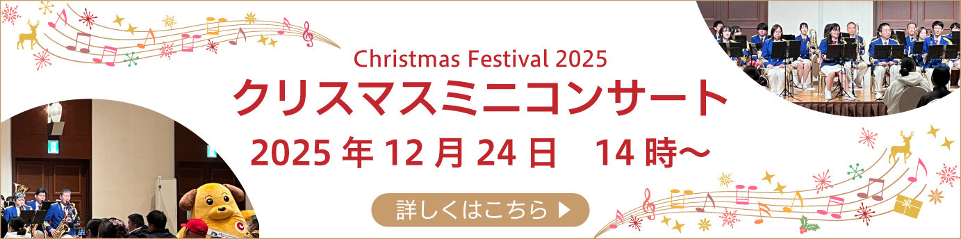 クリスマスコンサート