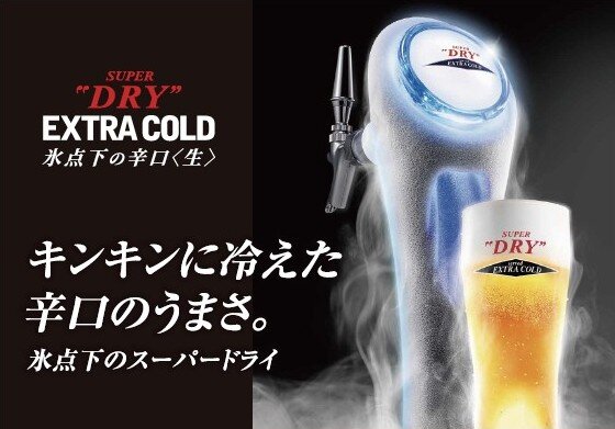 彩風エクストラコールドパーティープラン